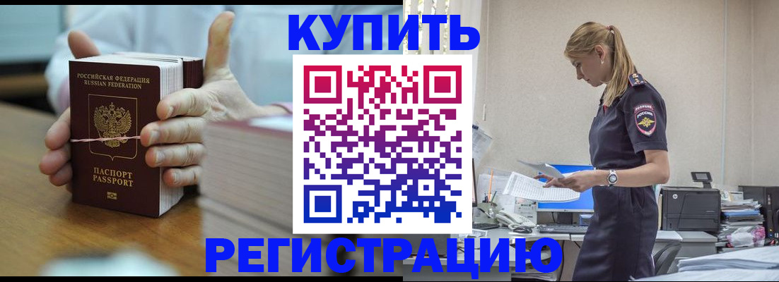 прописка законно в Дорогобуже