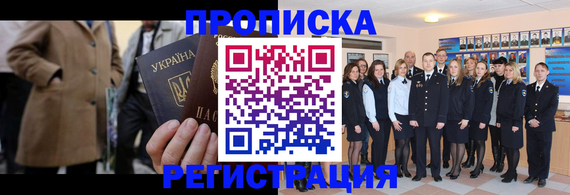 прописка ребенка в Дорогобуже